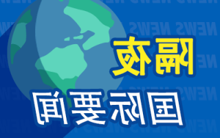 隔夜要闻：美股涨跌互现 苹果创历史新高 法国政府面临“不信任”危机 欧元承压跳水